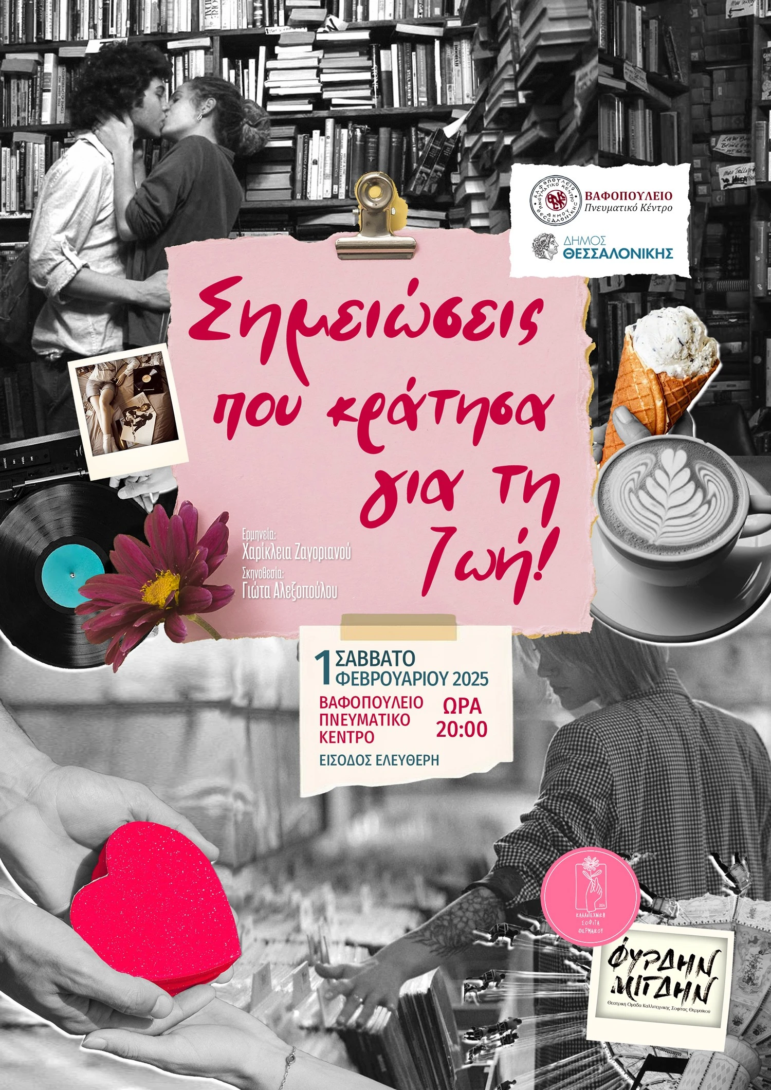 thumbnail-simiosis-fevruarios-1.jpg