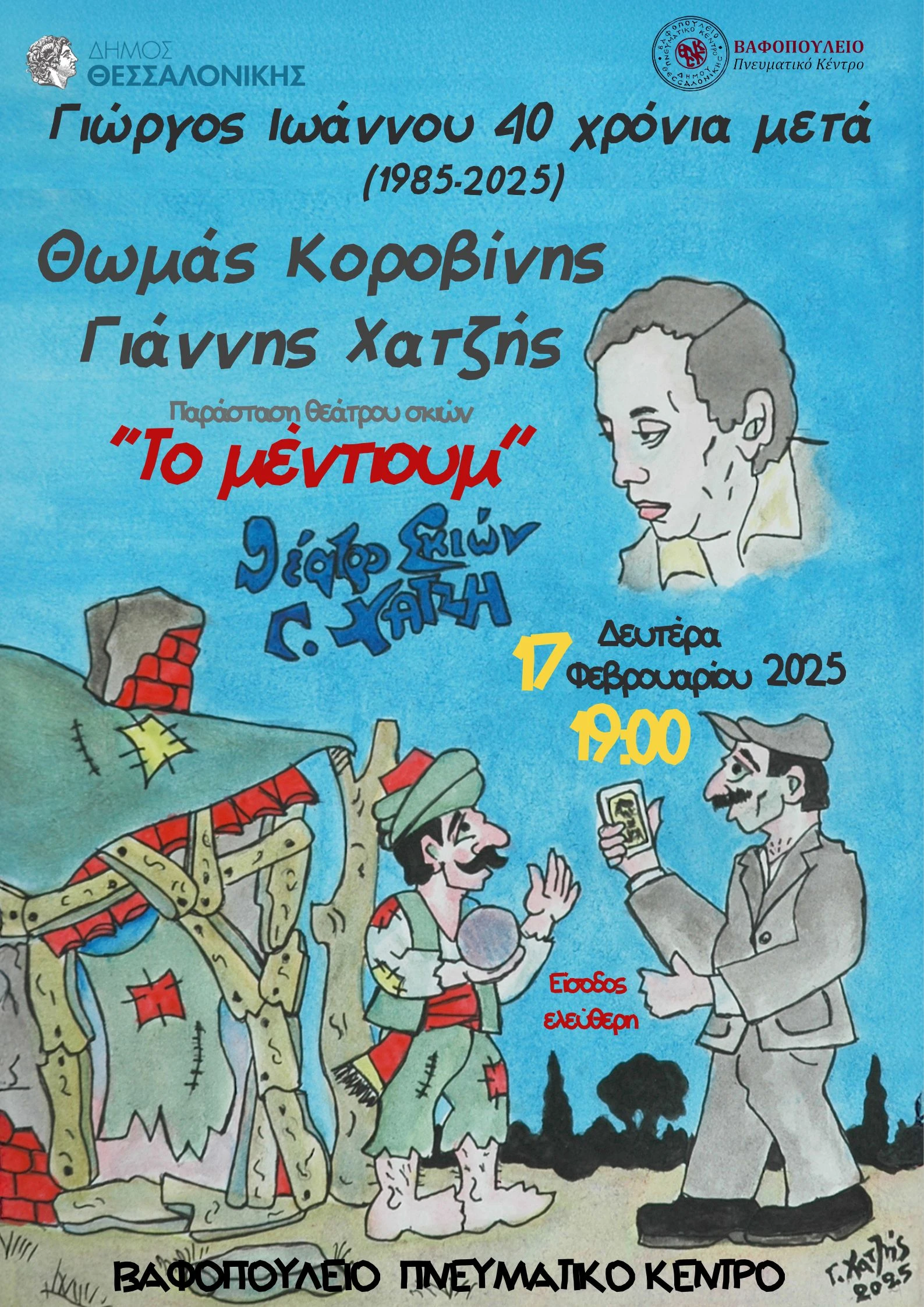 afisa-chatzis-3.jpg