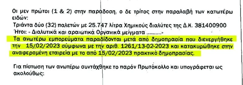 eggrafa-teleoneio-serron-xylolio2.jpg?v=0