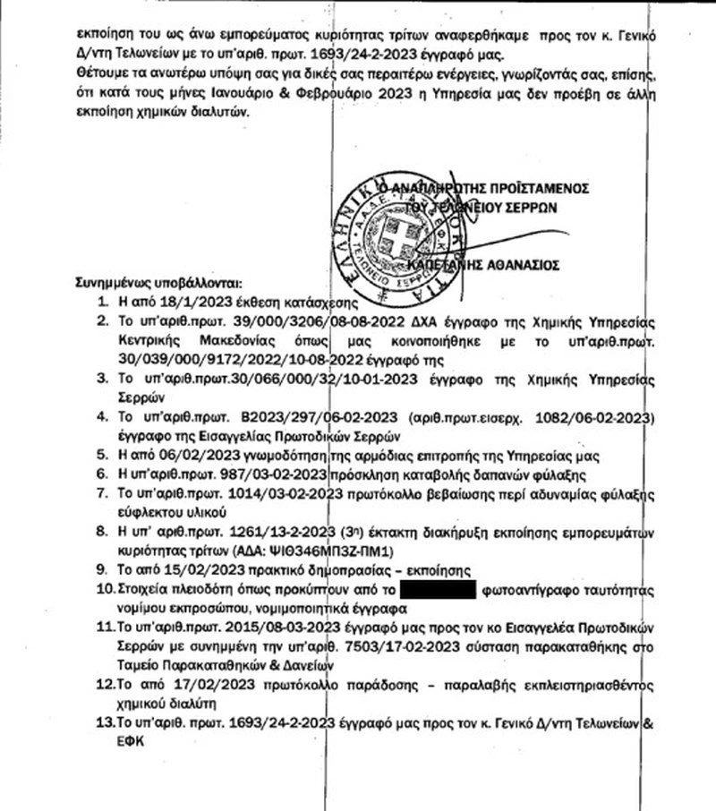 eggrafa-teleoneio-serron-xylolio6.jpg?v=0