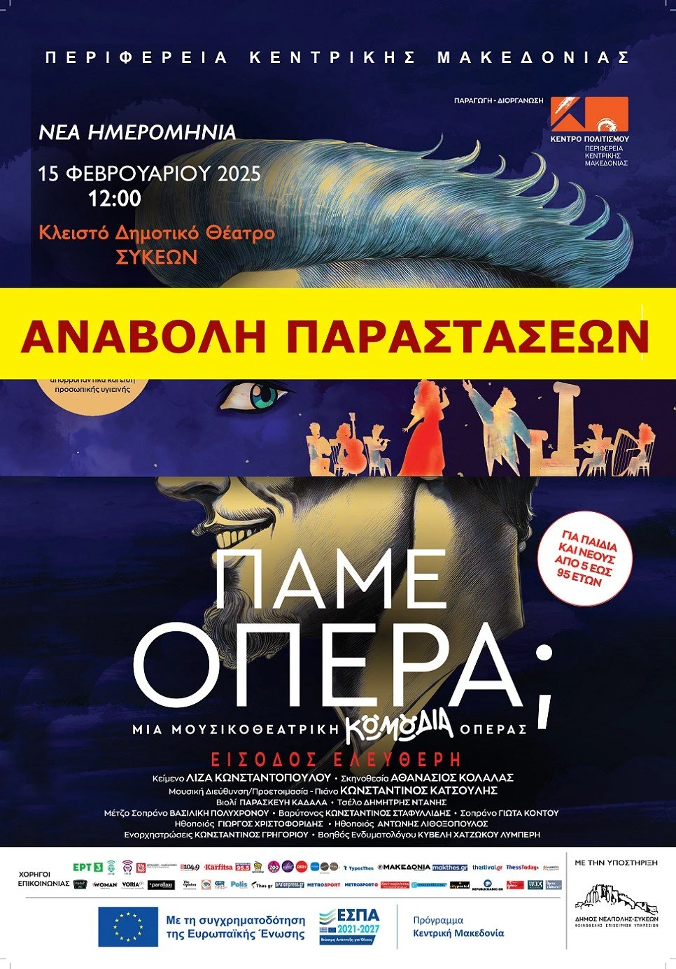 nea-imerominia-dimos-neapolis-sykeon-gia-ektyposi.jpg