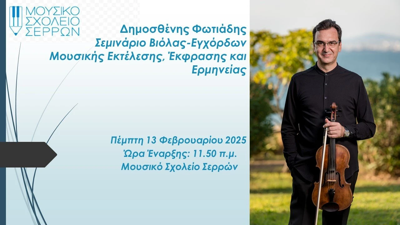 seminario-violas-afisa-pempti-13-fevroyarioy-2025.jpg?v=0