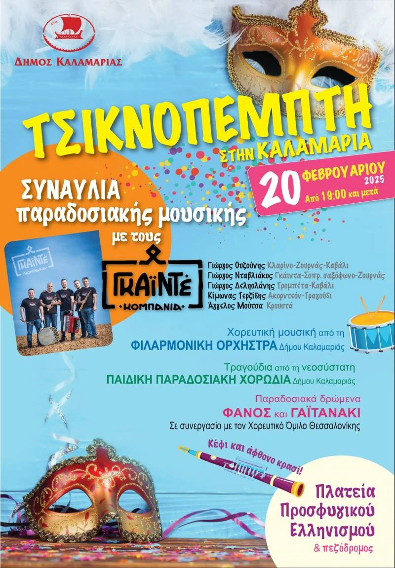 tsiknopempti-kalamaria.jpg