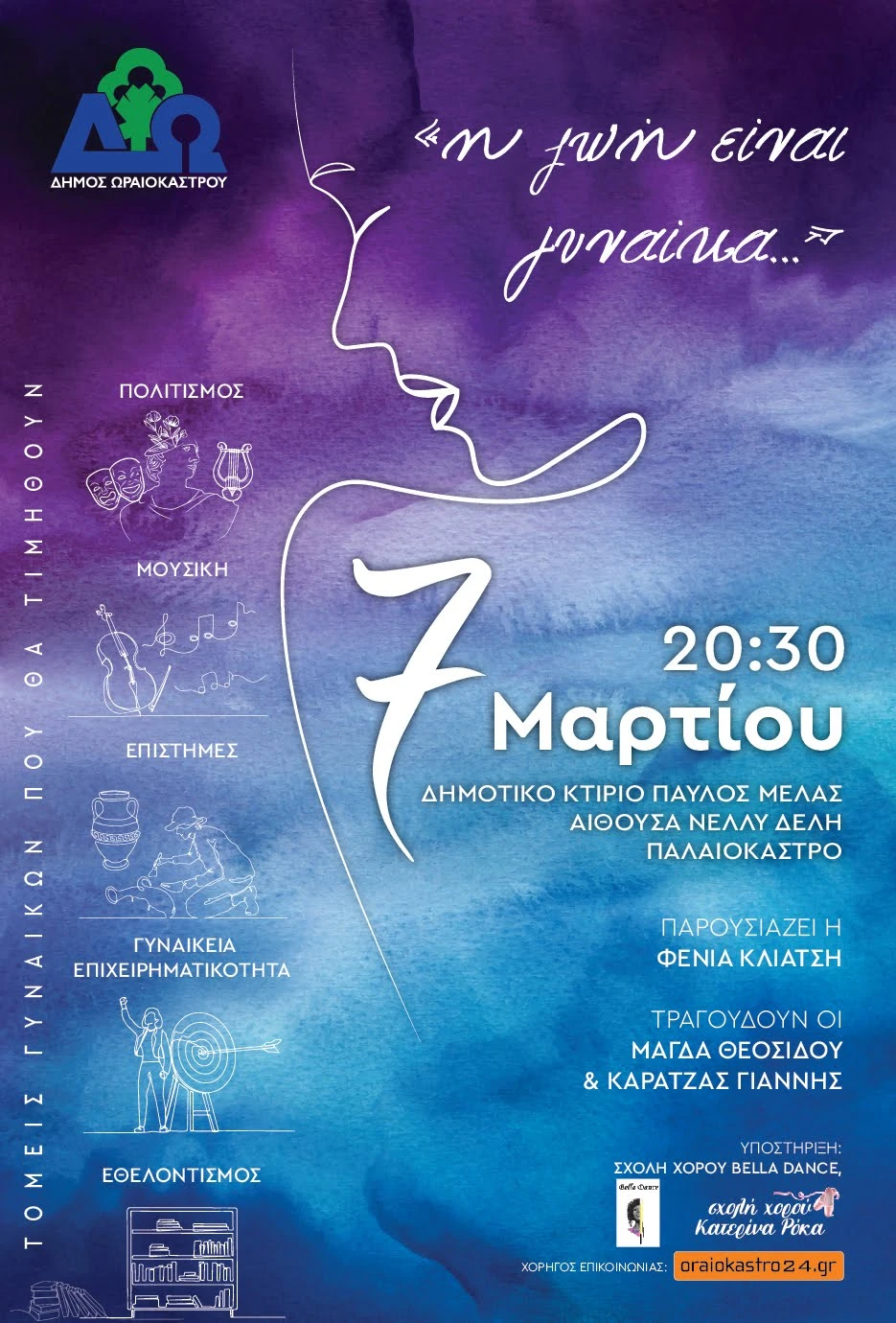 imera-ginaikas-2025-oraiokastro.jpg?v=0