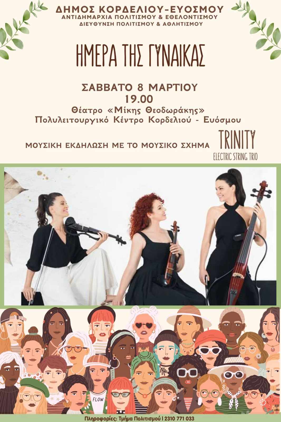 imera-gynaikas-afisa.jpg?v=0