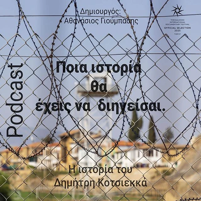 poia-istoria-tha-eheis-na-diigeisai.jpg?v=0