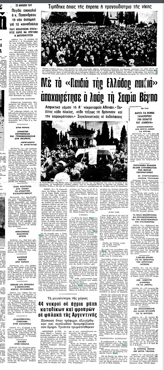 15-3-1978-efim-makedonia.jpg?v=0