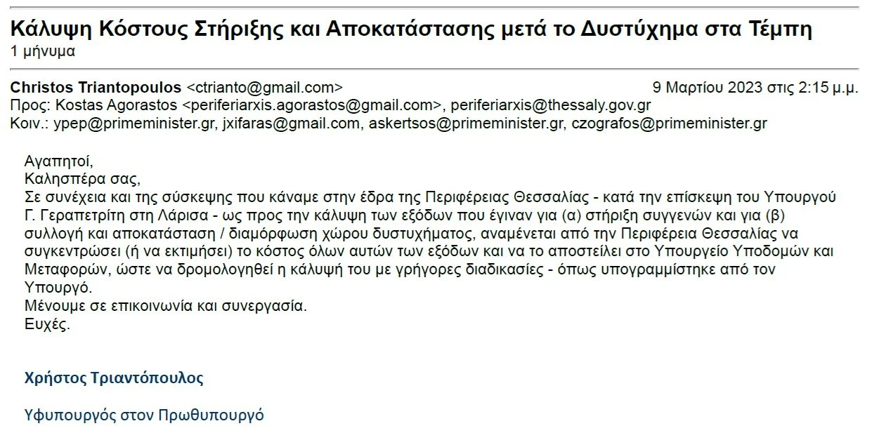 email-triantopoulos.jpg