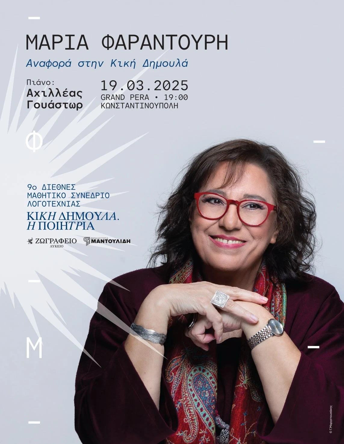 farantouri-poster.jpg