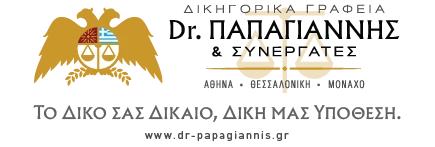 logo-papagiannis.png