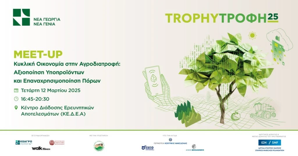 Αφίσα εκδήλωσης - Φωτογραφία:&nbsp;newagri.org