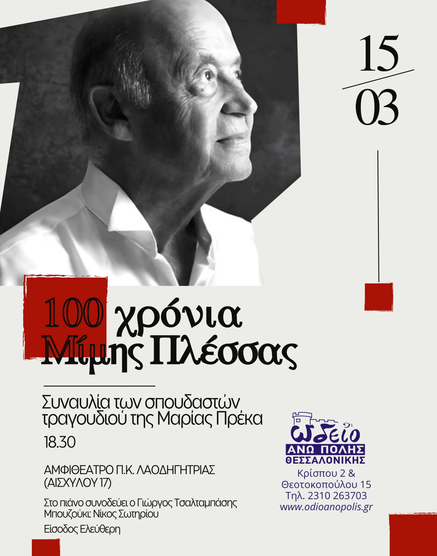 plessas-teliko-poster.png