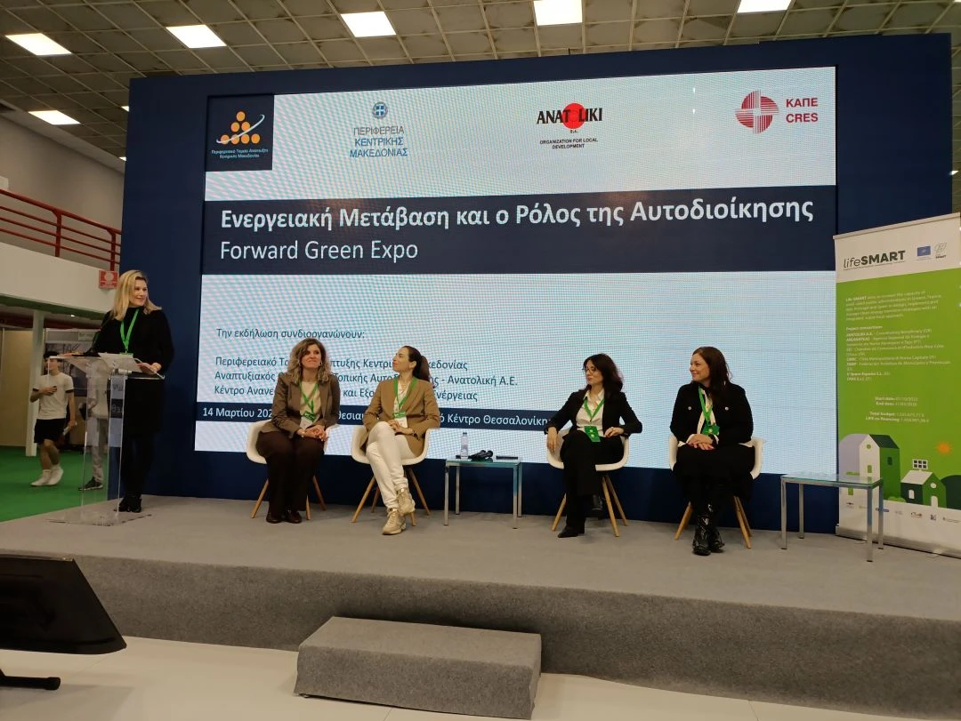 250326-ekdilosi-ghia-ton-rolo-tis-topikis-autodiikisis-stin-energheiaki-metavasi-sto-plaisio-tis-forward-green-foto1.jpg?v=0