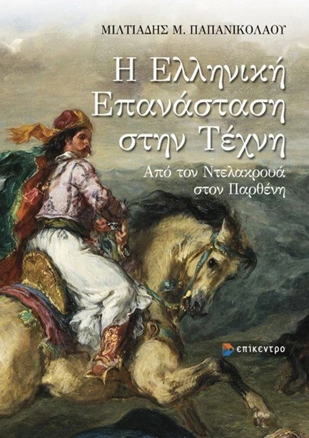 iepanastasistintehni-ajaCF.jpg?v=0