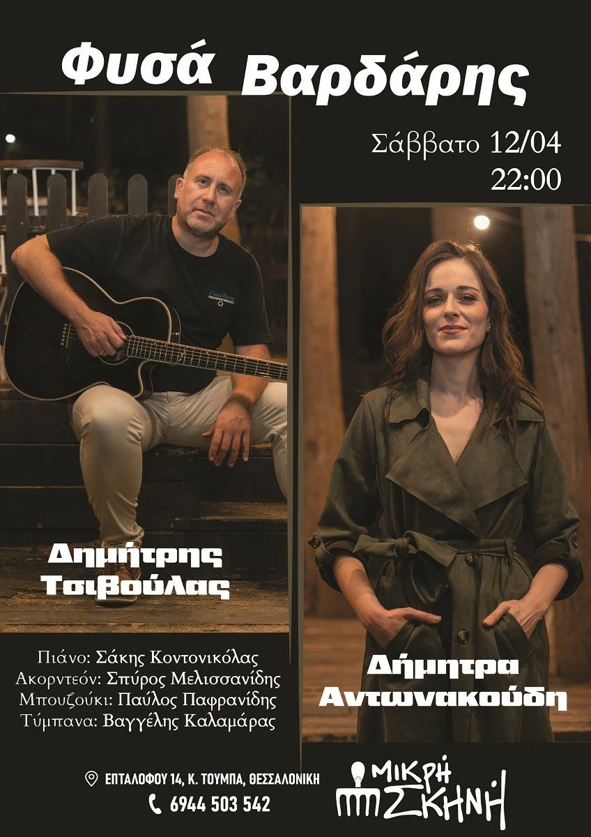 mikri-skini10.jpg?v=0