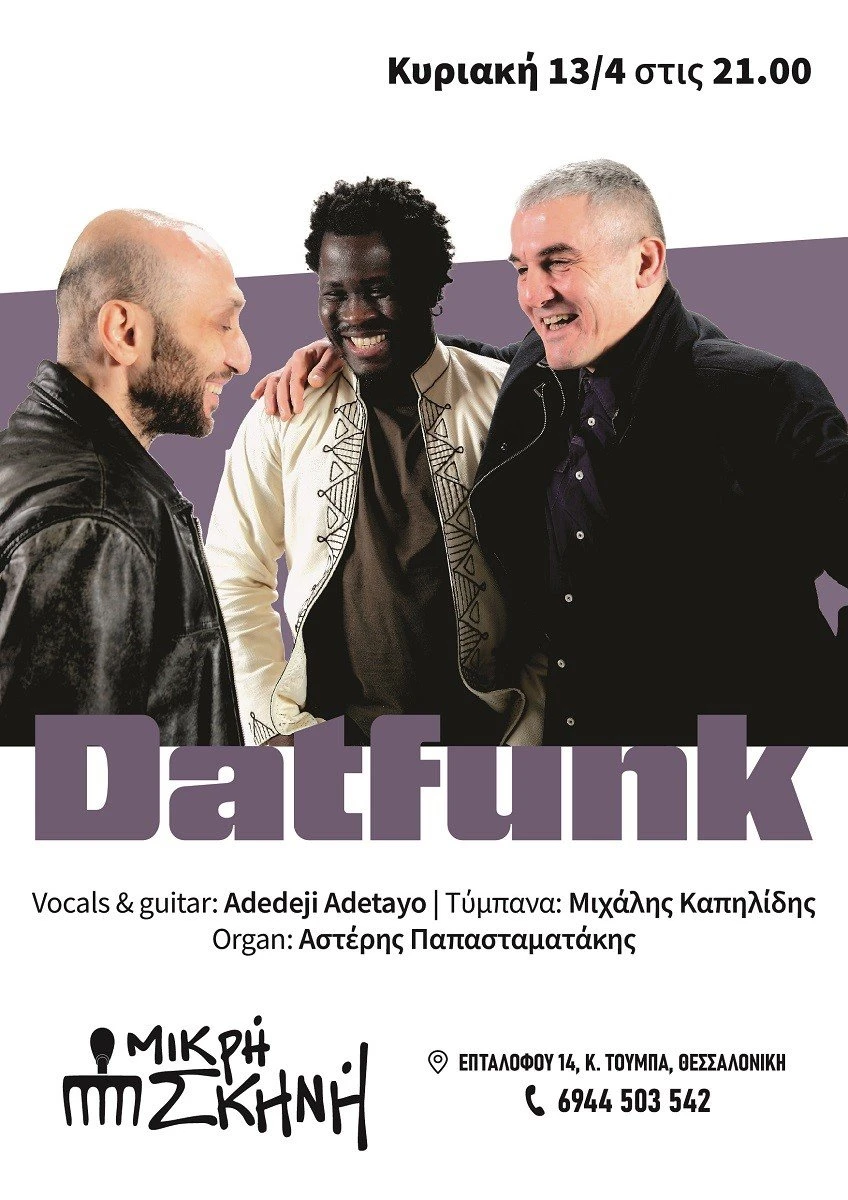 mikri-skini11.jpg?v=0