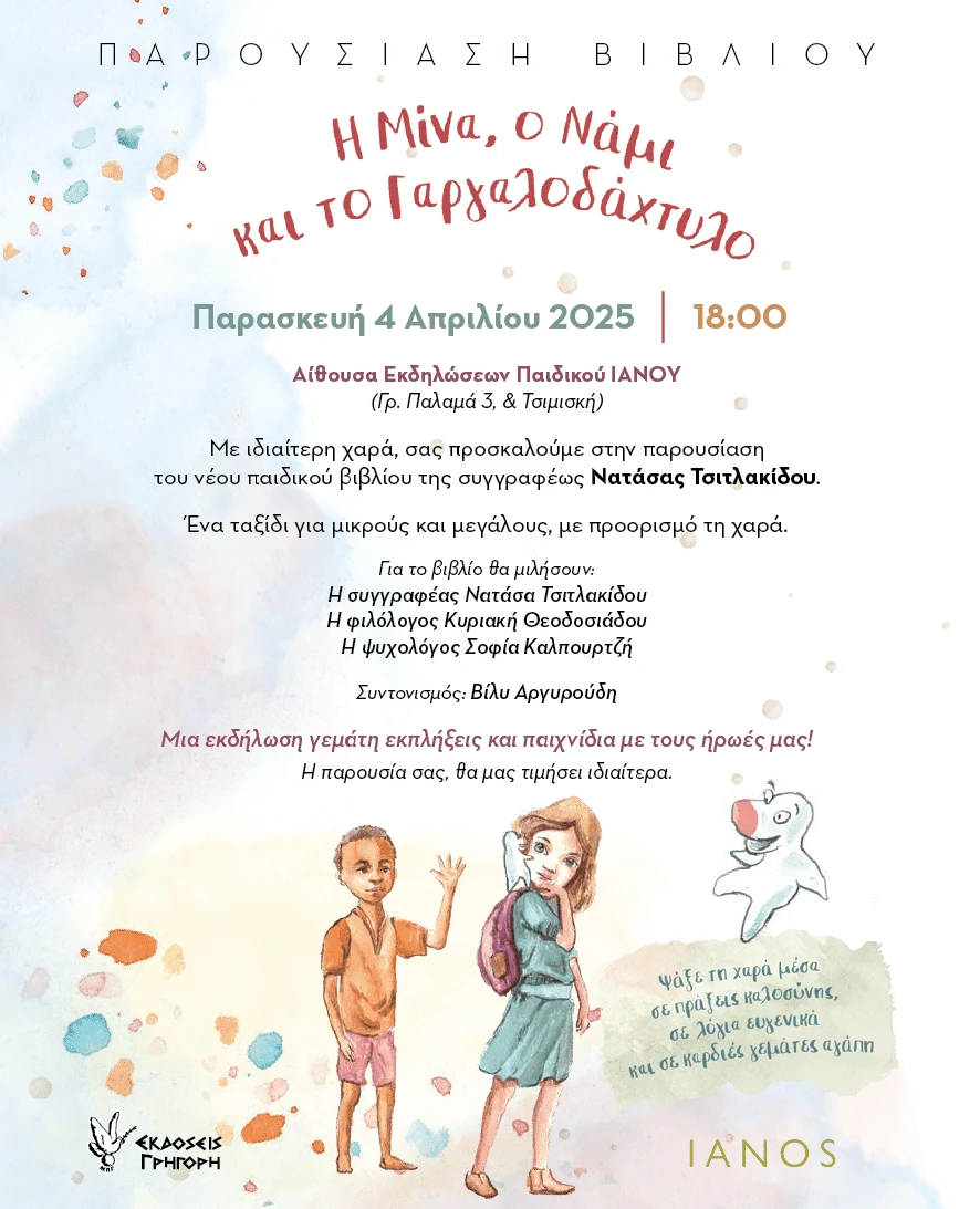 tsitlakidoy-invitation.png?v=0