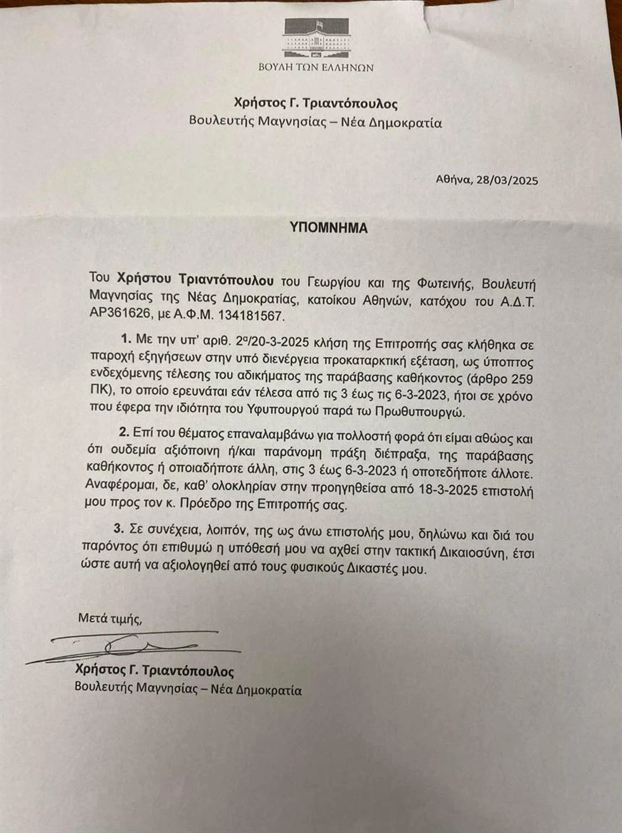 ypomnima-triantopoulos.jpg