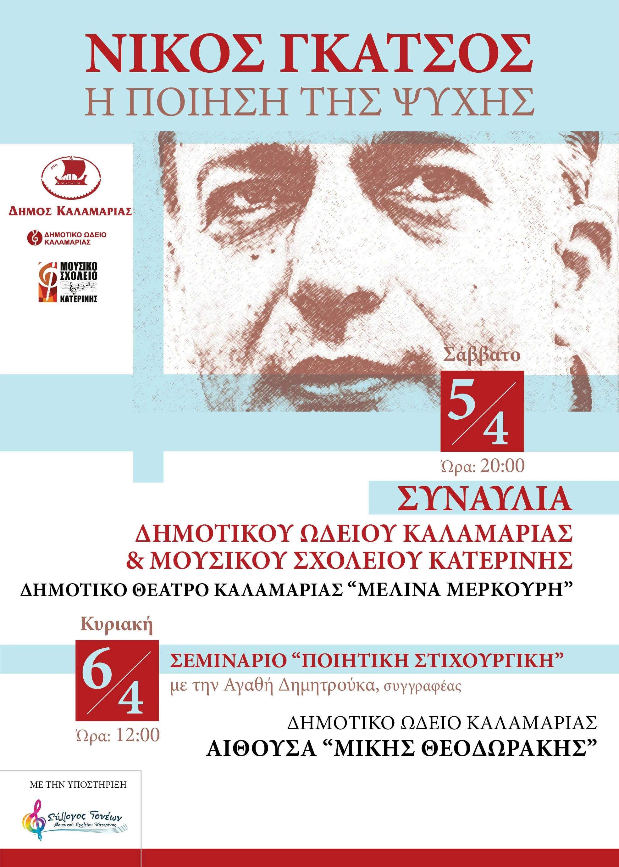 afisa-gatsos-1.jpg