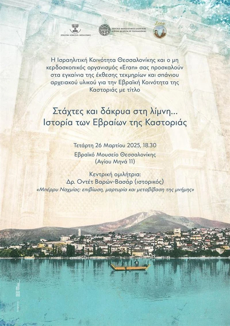 evraioi-kastorias4.jpg