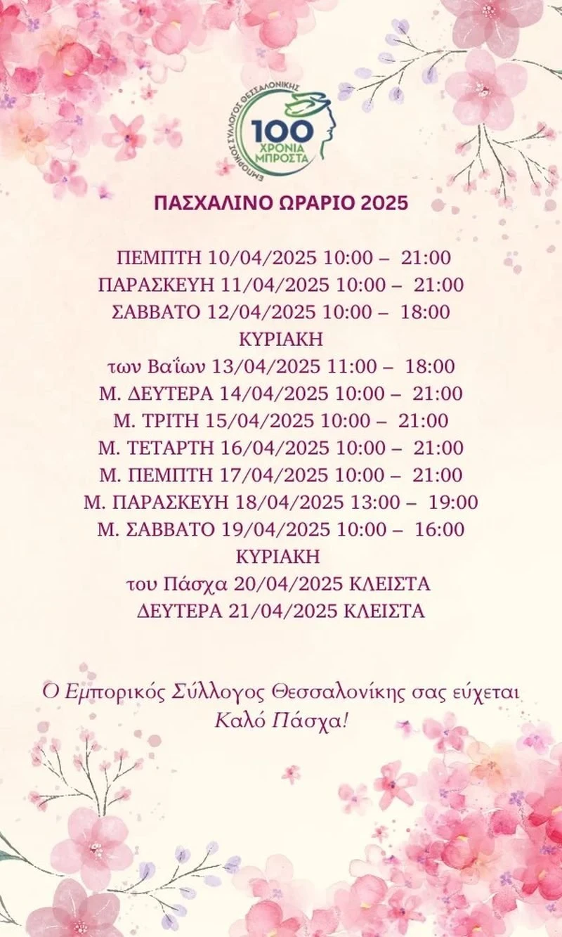 Εμπορικός Σύλλογος Θεσσαλονίκης 