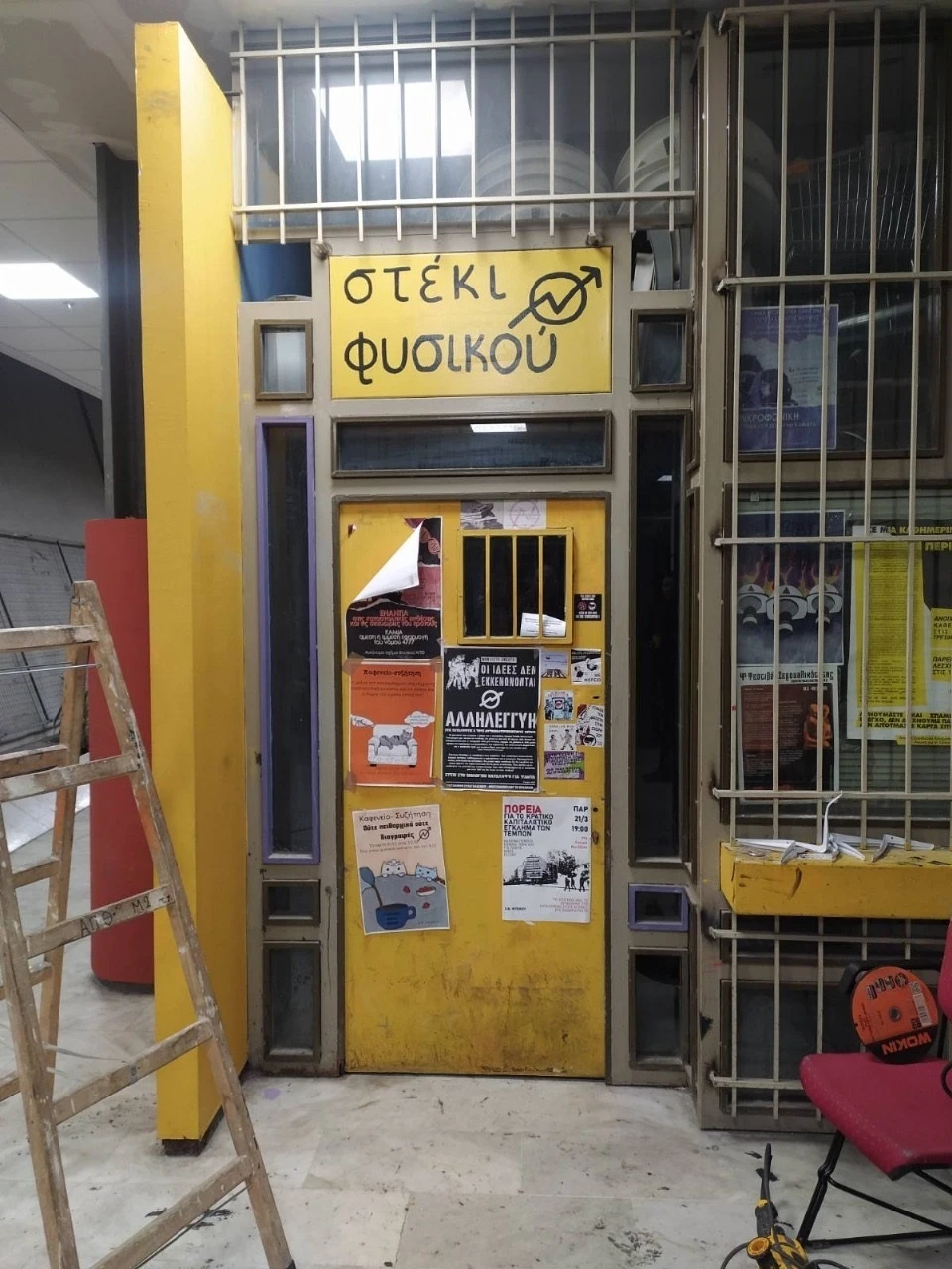 Στέκι Φυσικού. Τελούσε υπό κατάληψη από τον Νοέμβριο του ’15