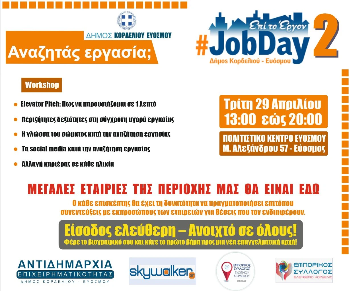 Η αφίσα της εκδήλωσης&nbsp;