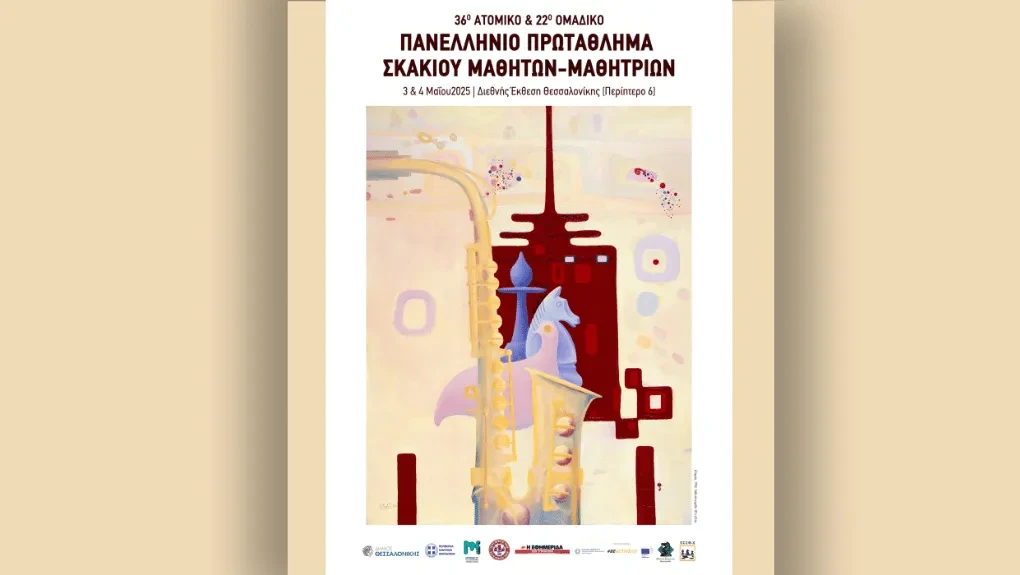 panellinio-protathlima-skakipng.webp
