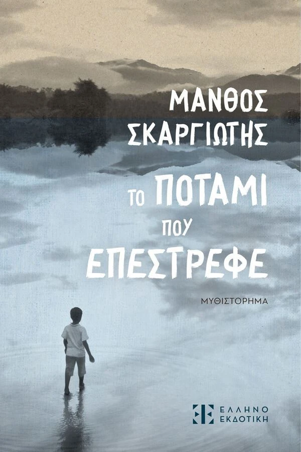 potami-efimerida.jpg