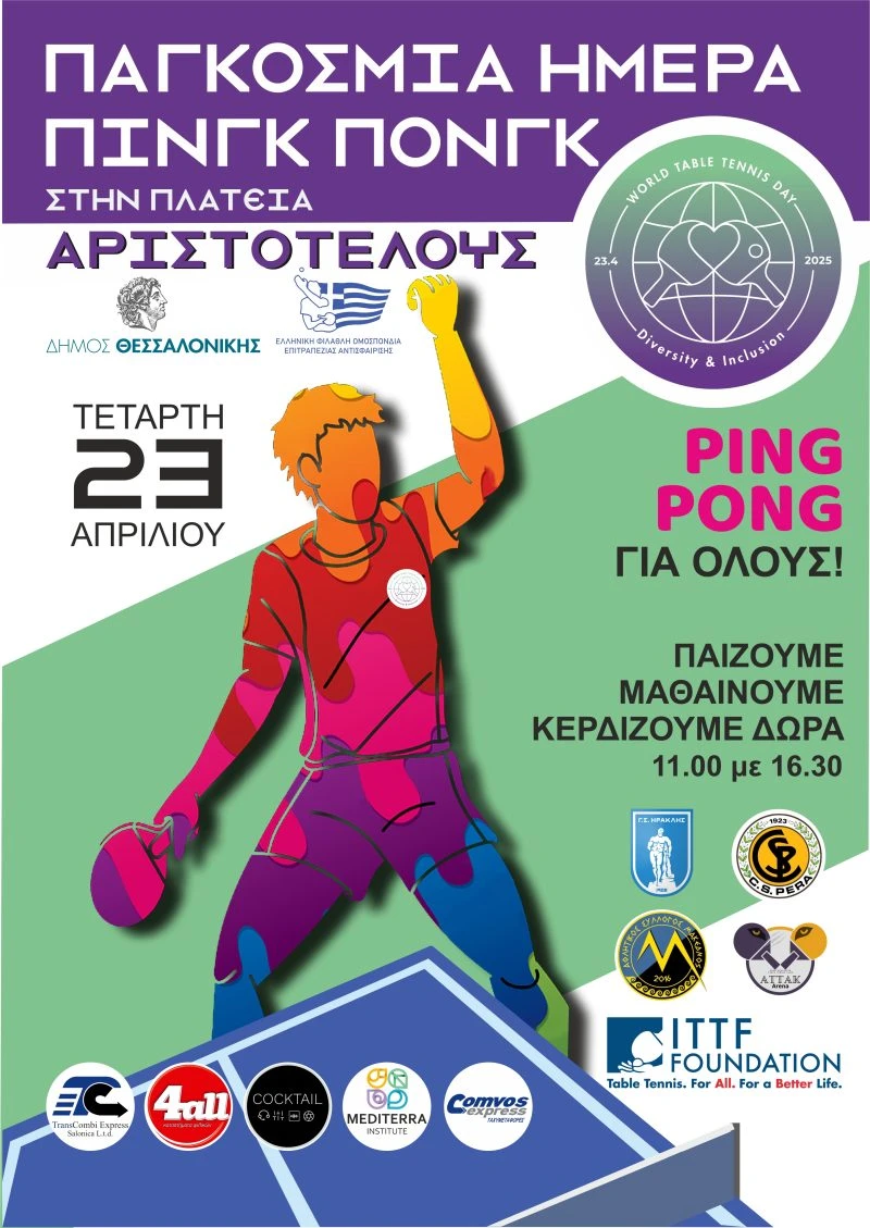 wttd-salonica-2025-afisa.jpg