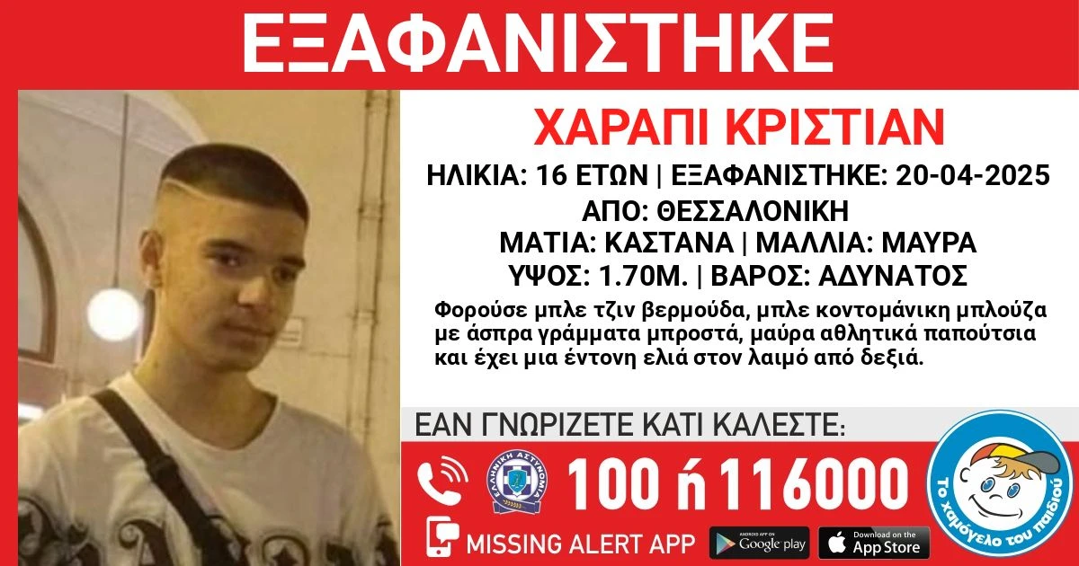 xarapi-christian-eksafanisi.jpg?v=0
