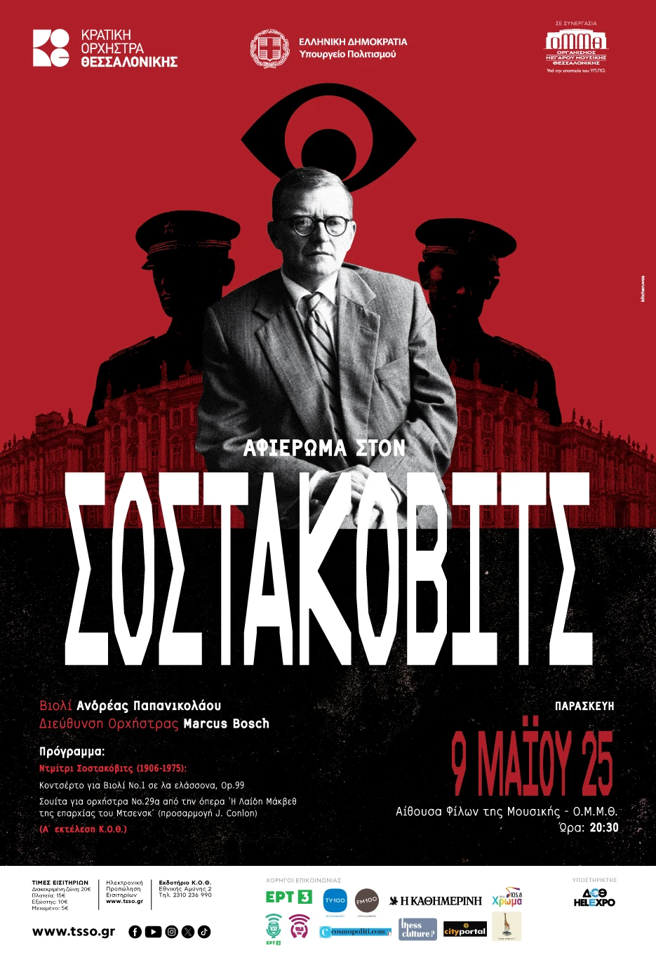 afisa-9mai25-afieroma-ston-sostakovits.png?v=0