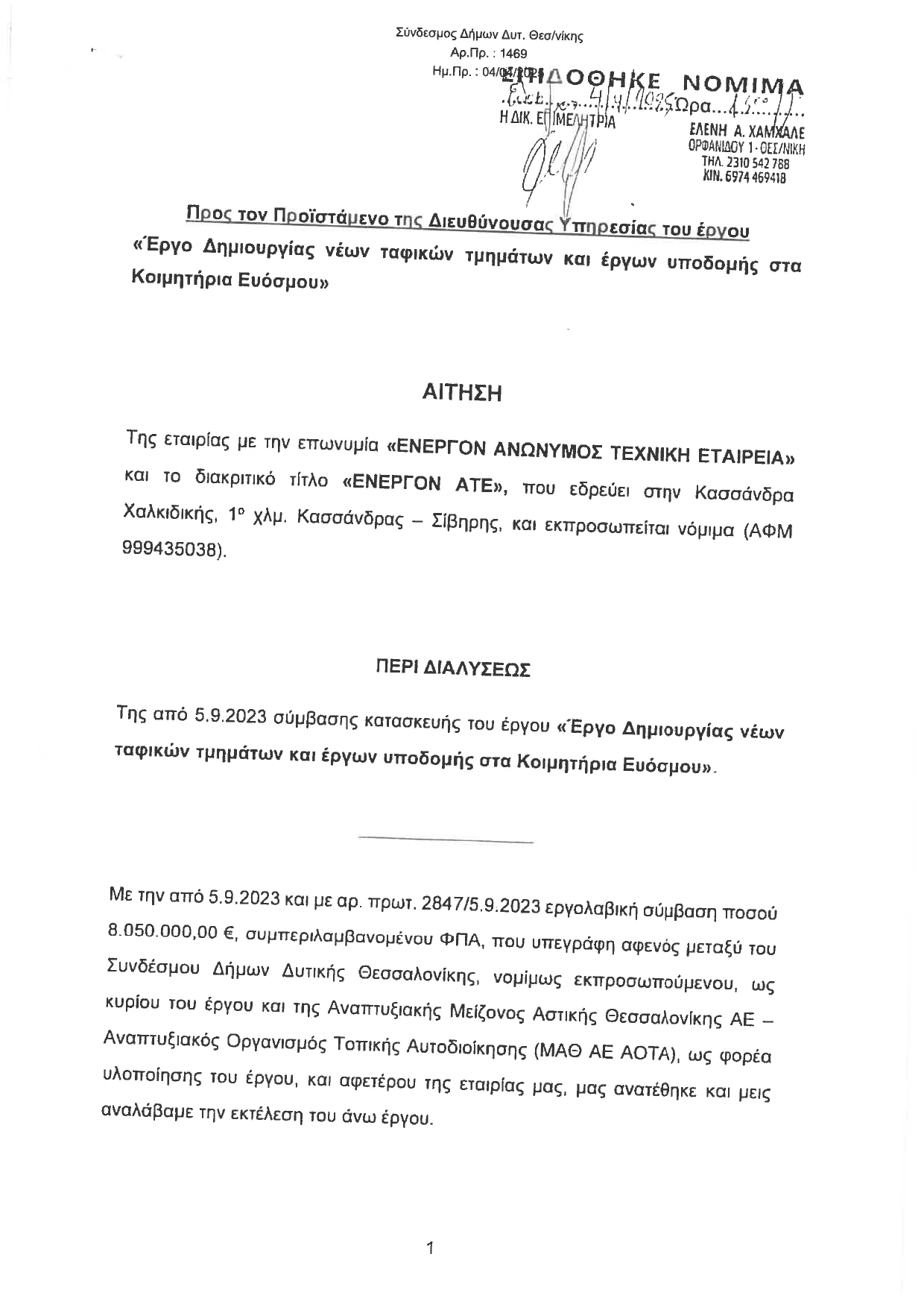 nekrotafeia-eyosmou-eggrafo.jpg