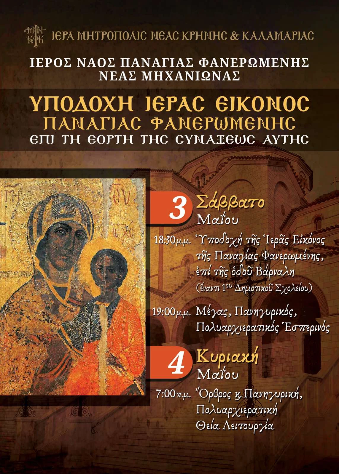 panagia-afisa.jpg?v=0