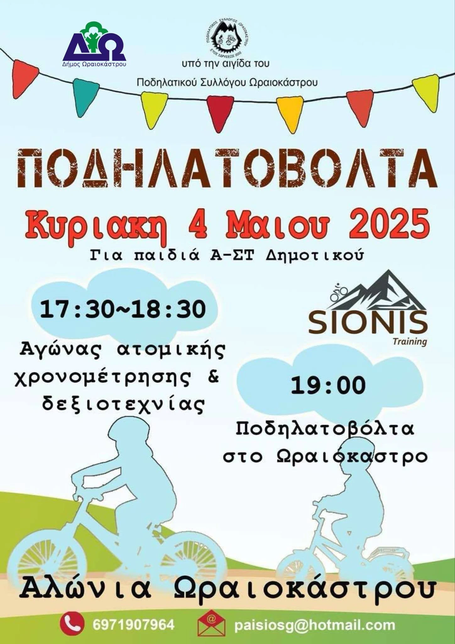 podilatovolta-d-oraiokastrou-2025.jpg