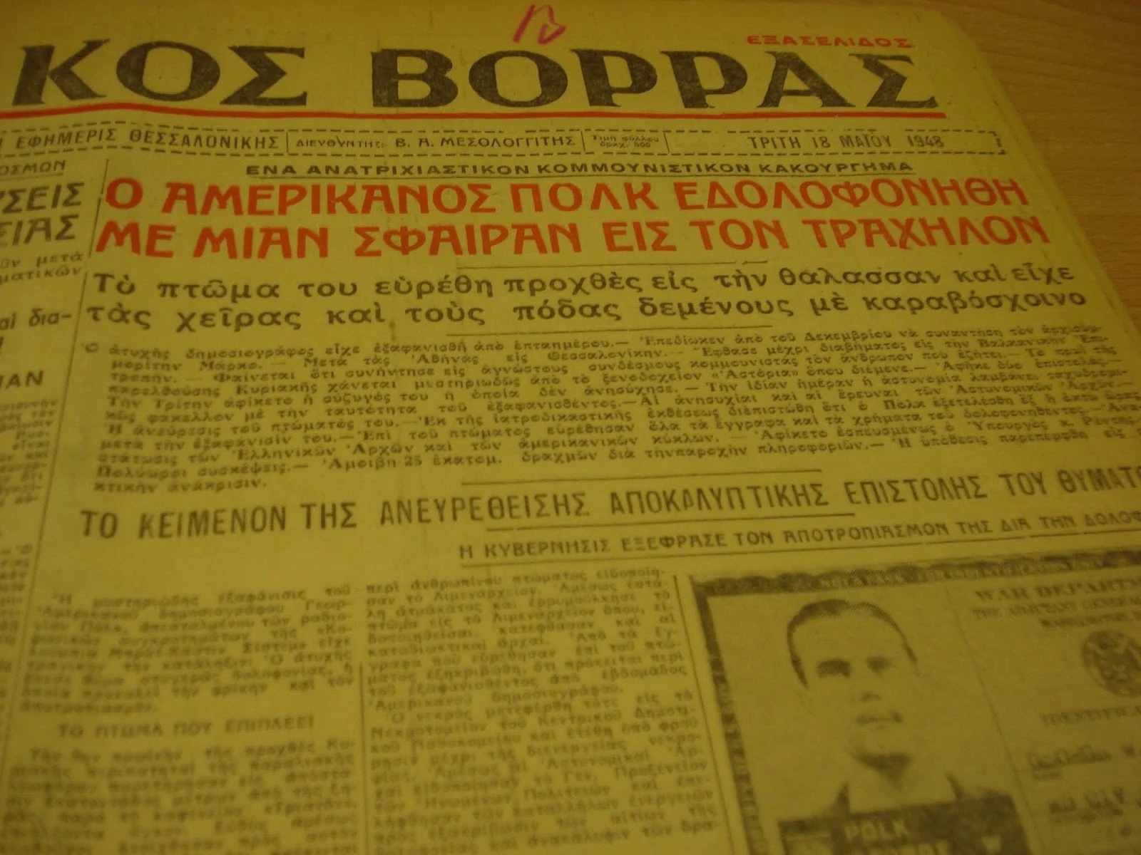 ell-vorras-18-5-48.JPG?v=0