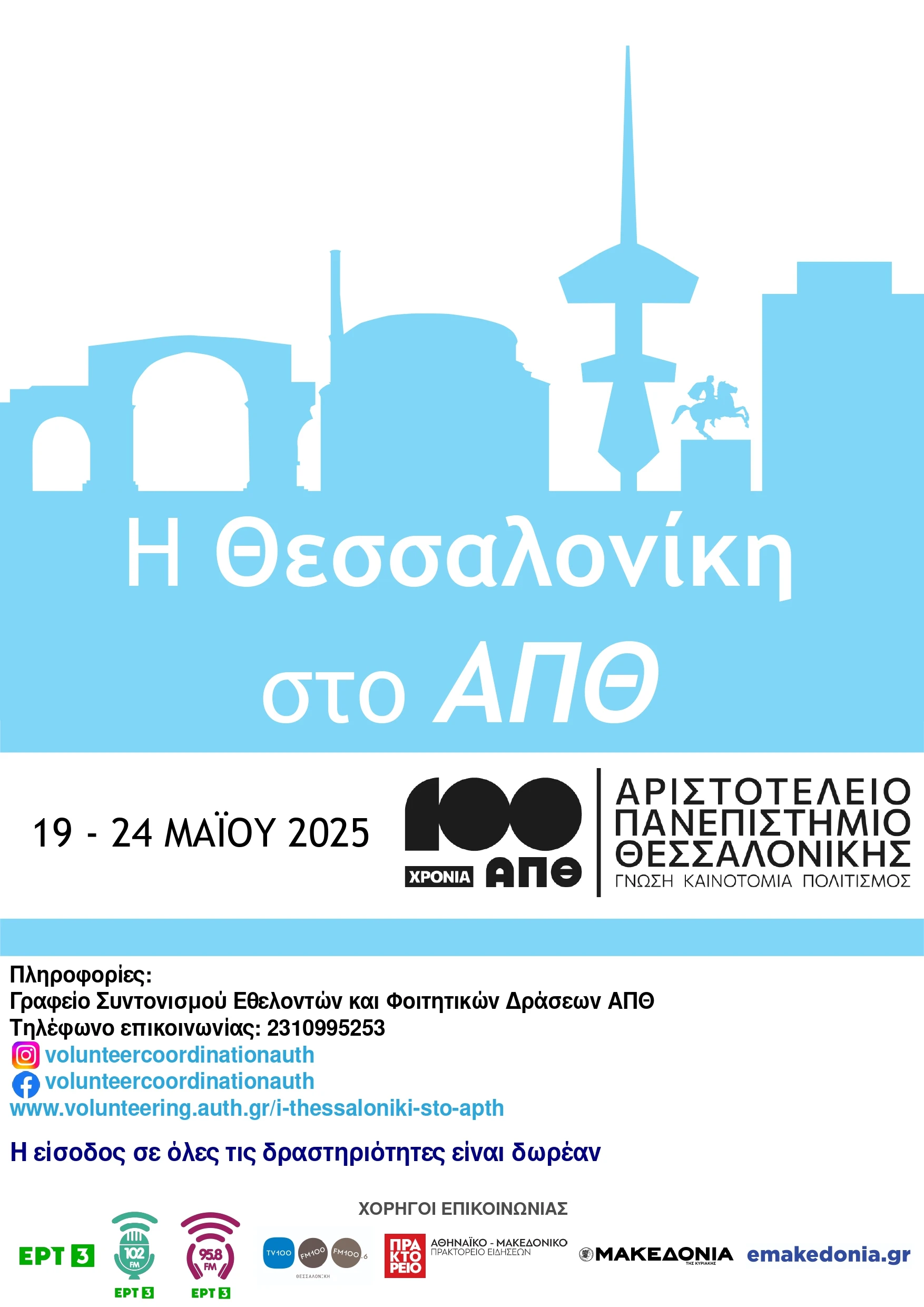 i-thessaloniki-sto-apth.jpg?v=0