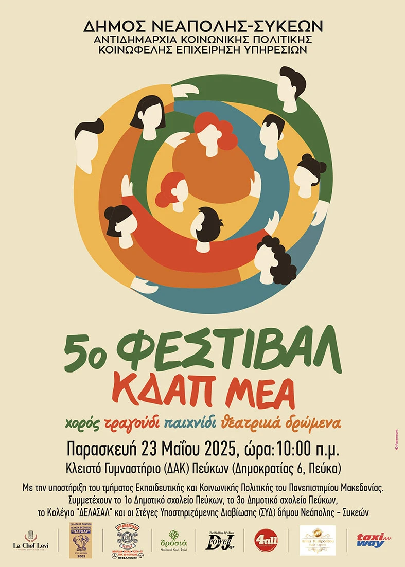 kdapmea-festival-afissa.jpg