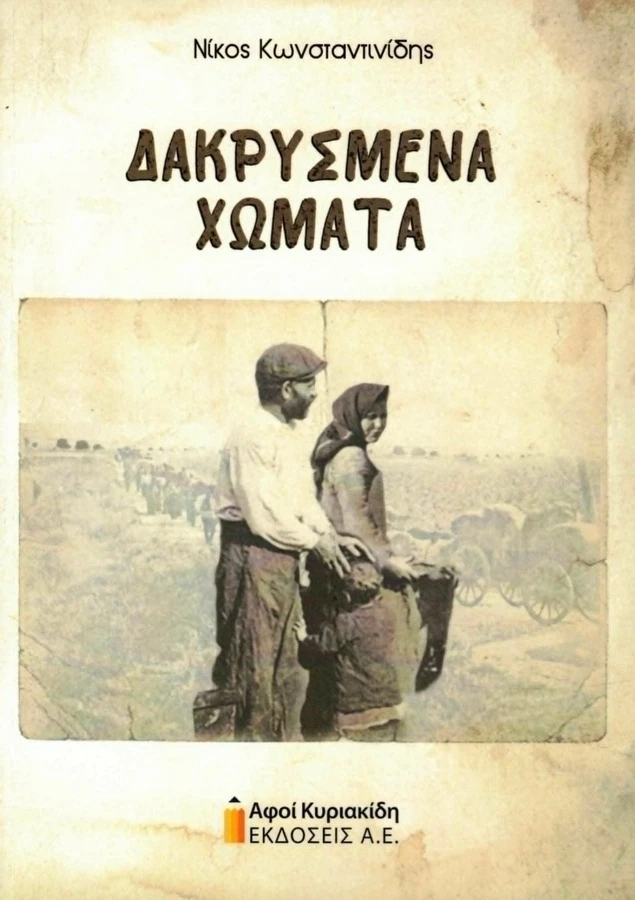 kondtantinidis-2.jpg