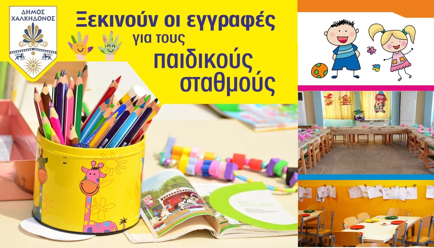 ksekinun-i-eggrafes-stus-paidikus-stathmus.jpg