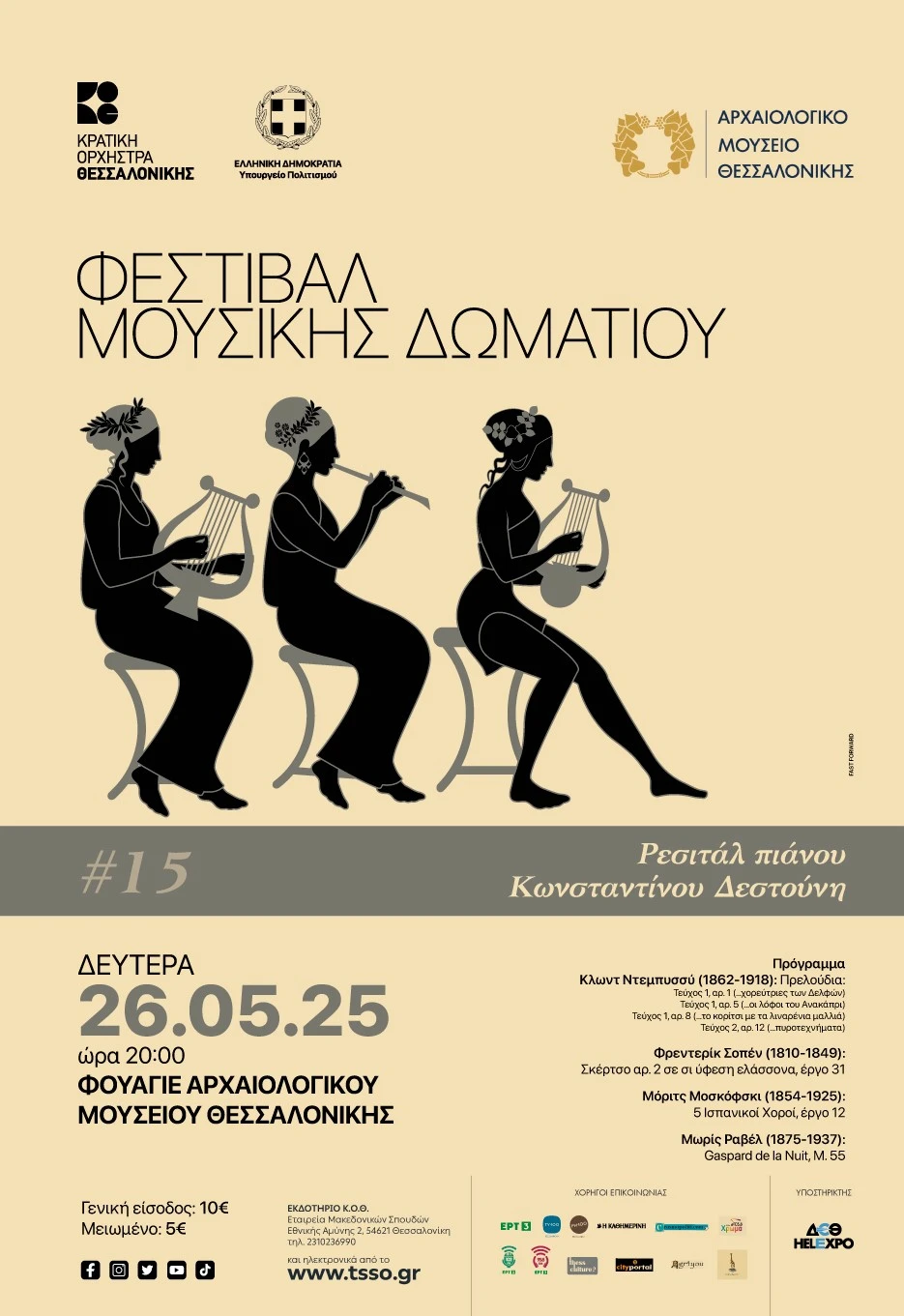 afisa-26mai25-resital-pianoy-konstantinoy-destouni.jpg?v=0