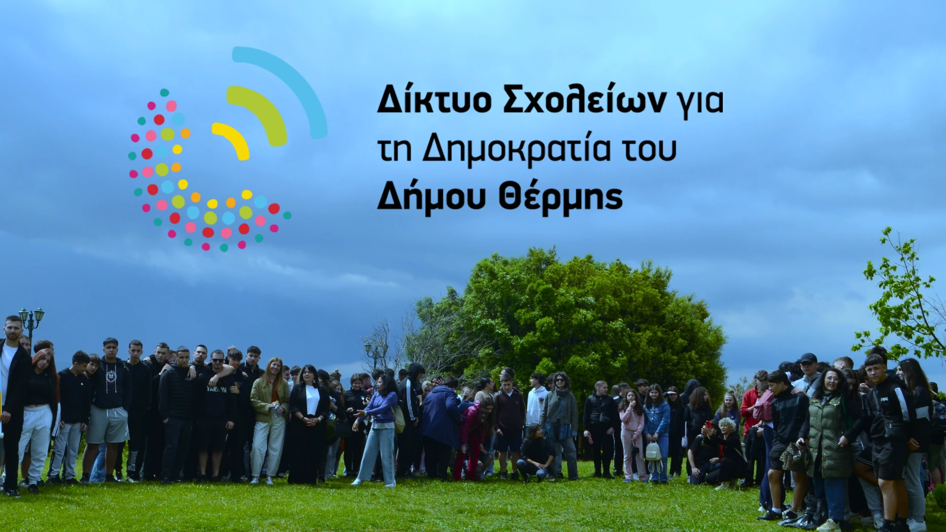 diktio-sxoleiwn-2.png?v=0