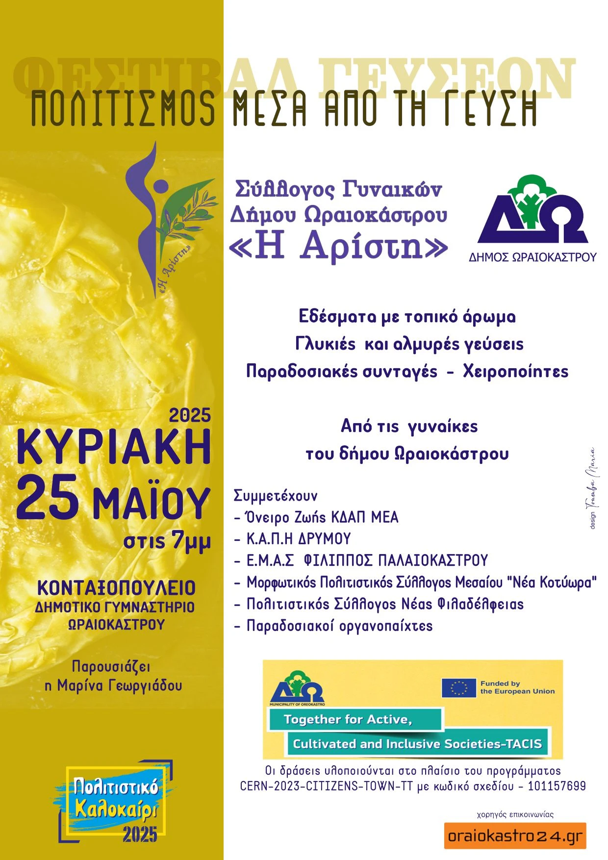 ekdilosi-aristi-25052025.jpg?v=0