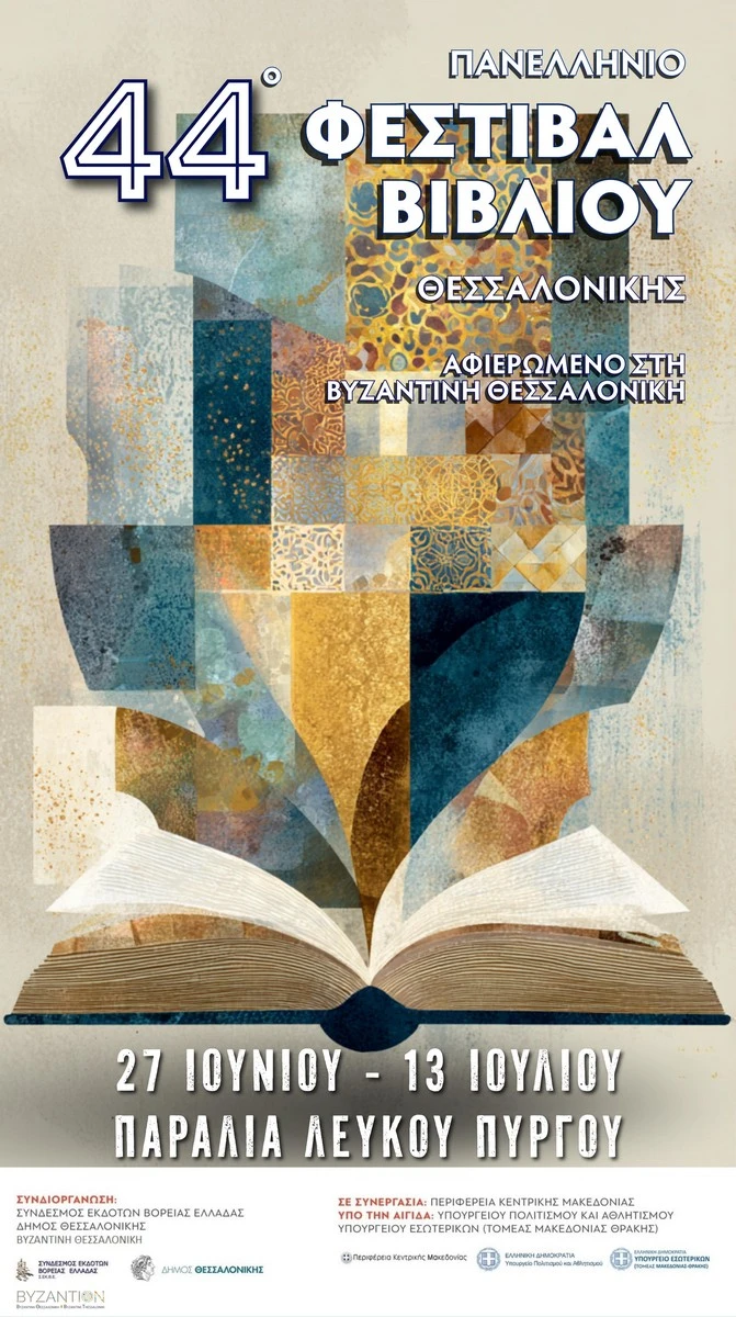 festival-vivliou-thessalonikis.jpg