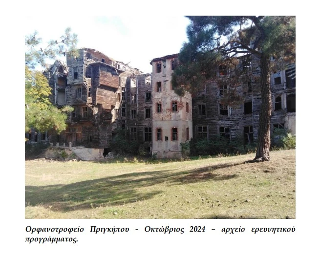 orfanotrofeioprigipos2024.jpg?v=0