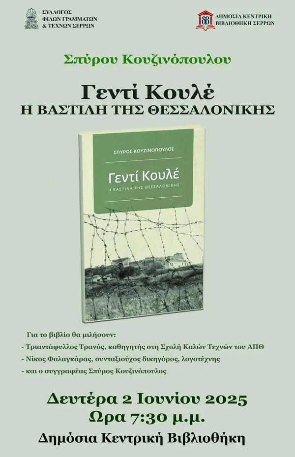paroysiasi-serron-afisa.jpg