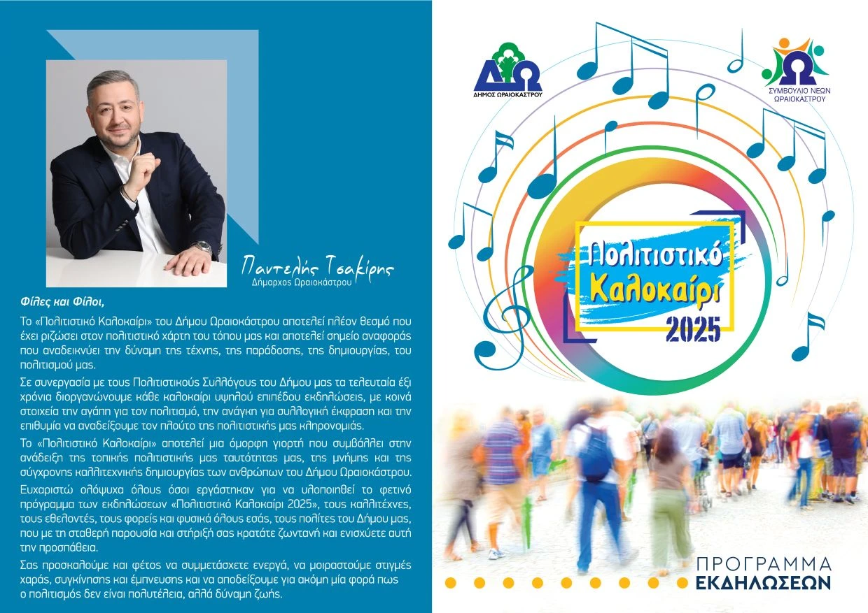 politistiko-kalokairi-2025-programma-1.jpg?v=0