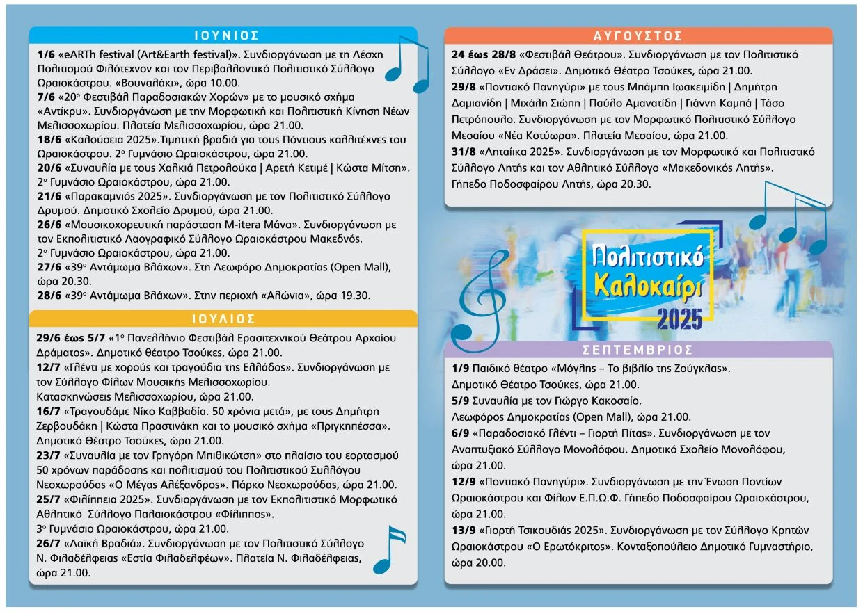 politistiko-kalokairi-2025-programma-2.jpg?v=0