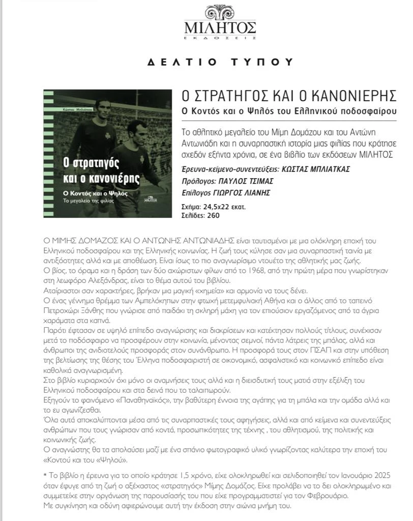 vivlio-andoniadis-domazos-2.jpg?v=0