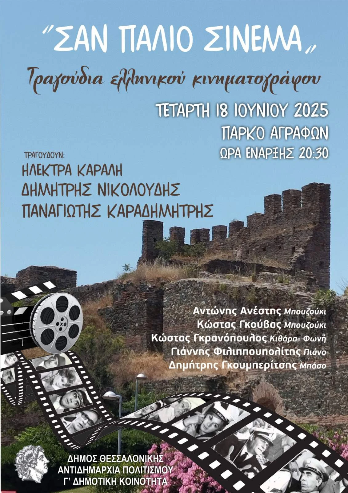 afisa-san-palio-cinema.jpg